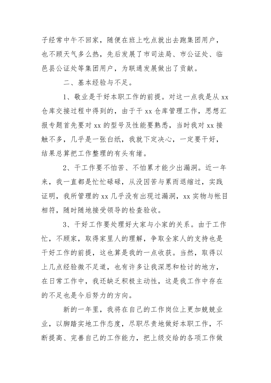 仓库管理员年终总结年终.docx_第2页