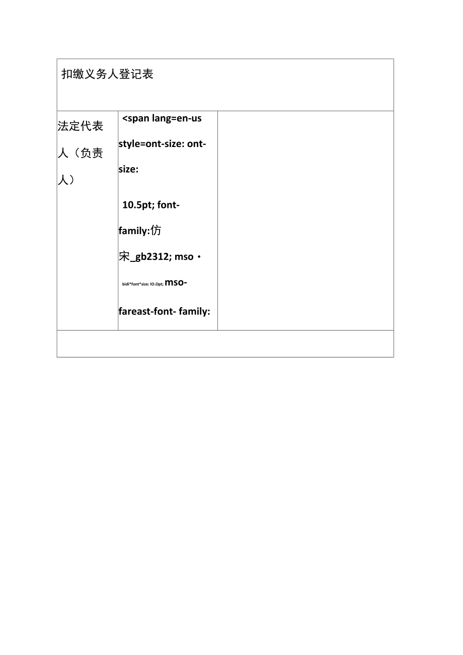 扣缴义务人登记表.doc_第2页