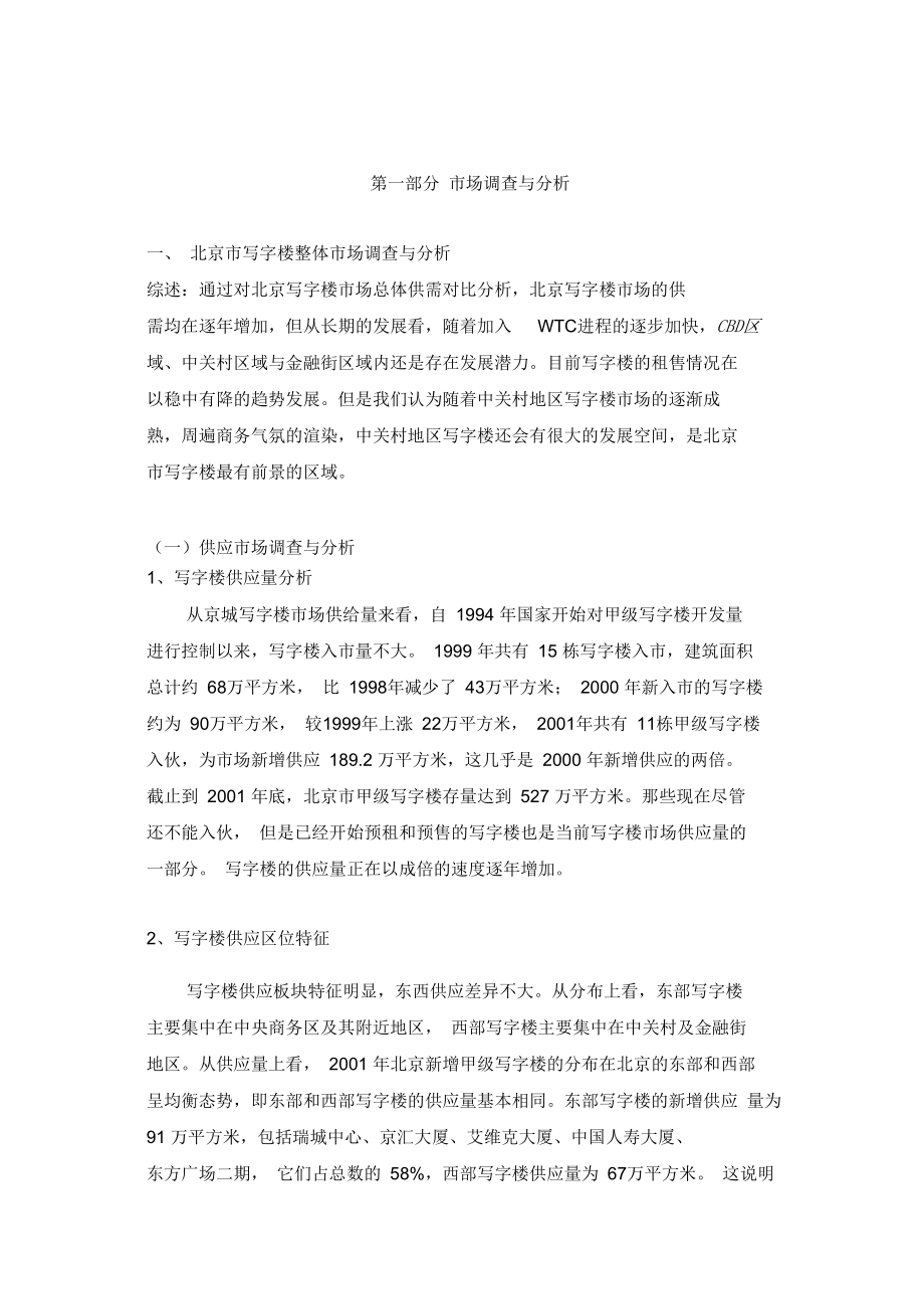 中关村大厦规划报告.doc_第2页