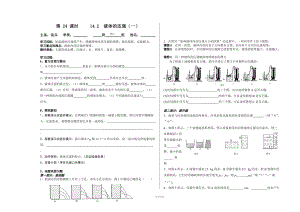 液体压强课时导学案.doc