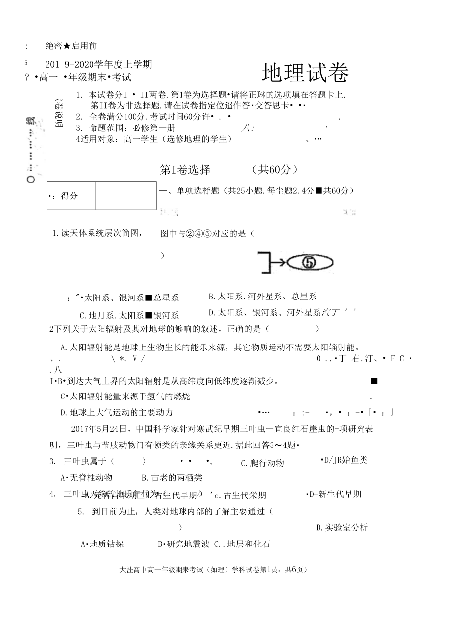 【地理】辽宁省盘锦市大洼区高级中学2019-2020学年高一上学期期末考试(扫描版).docx_第1页