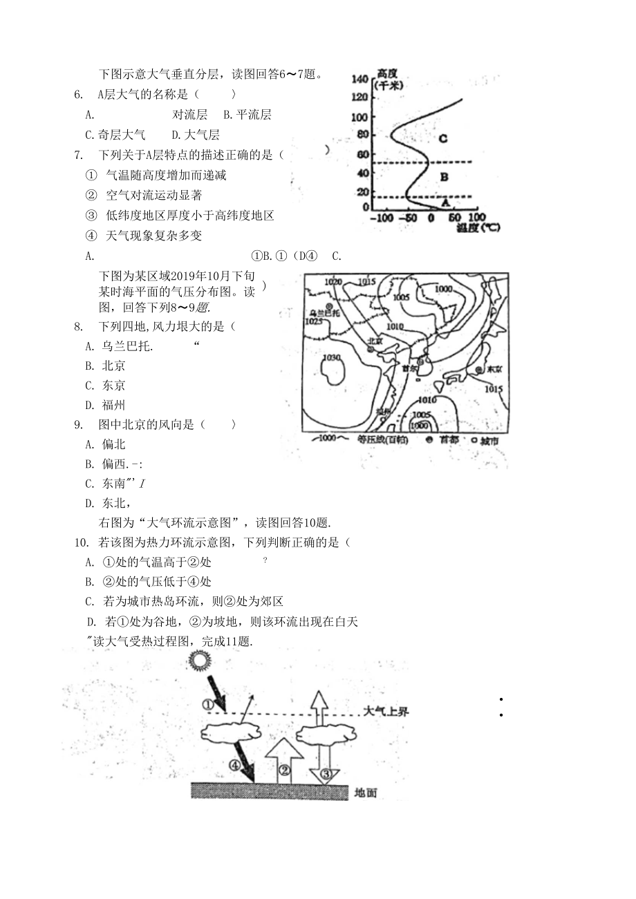 【地理】辽宁省盘锦市大洼区高级中学2019-2020学年高一上学期期末考试(扫描版).docx_第3页