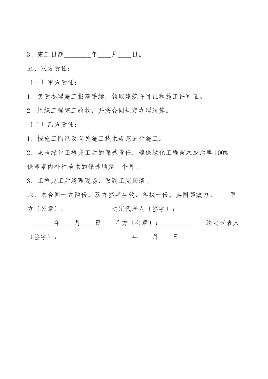 常用版建筑工地工程合同样书.doc_第2页