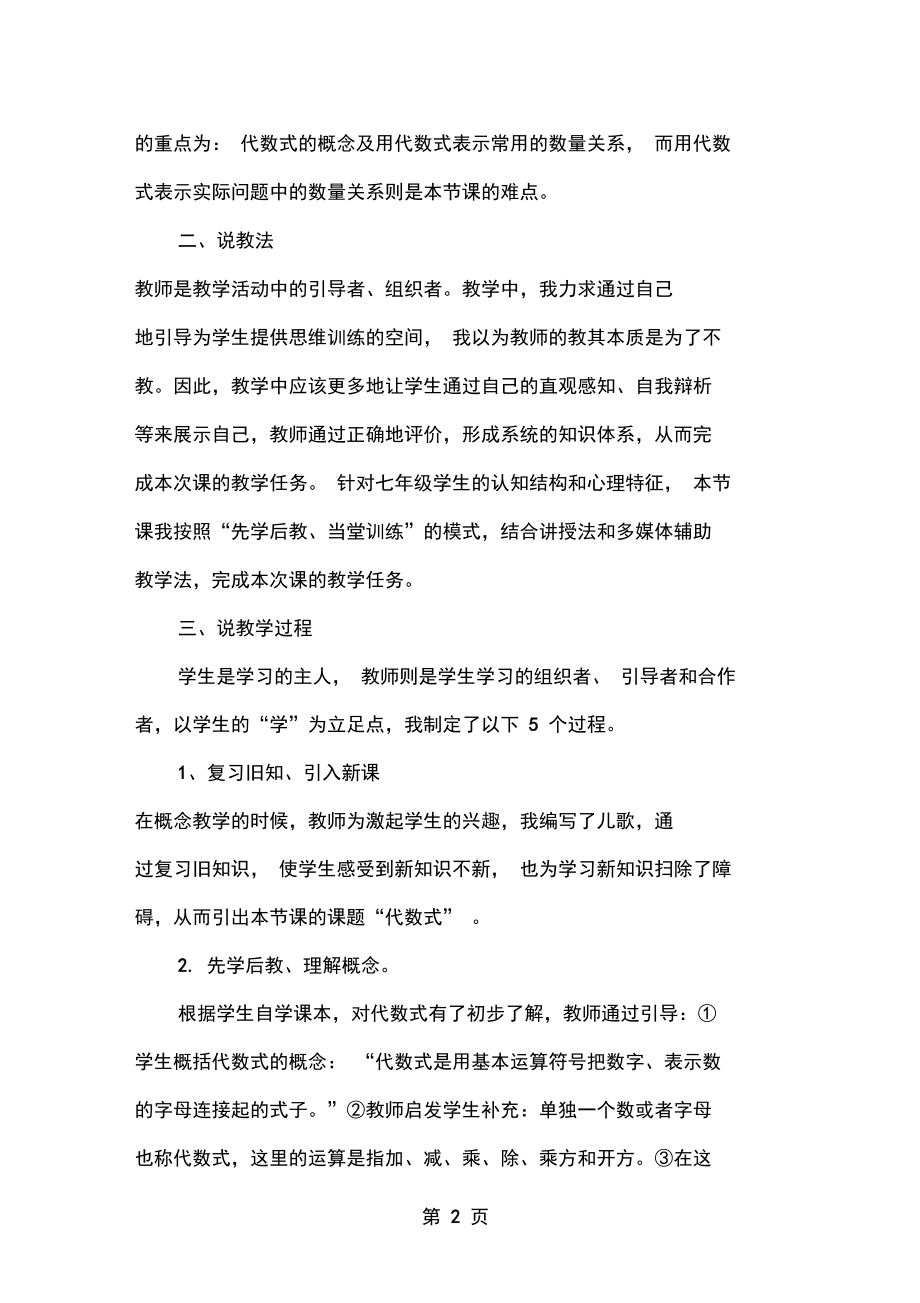 北师大版数学七上3.2《代数式(一)》说课稿.docx_第2页