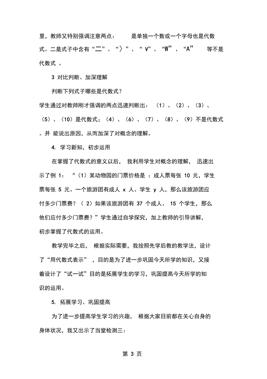 北师大版数学七上3.2《代数式(一)》说课稿.docx_第3页