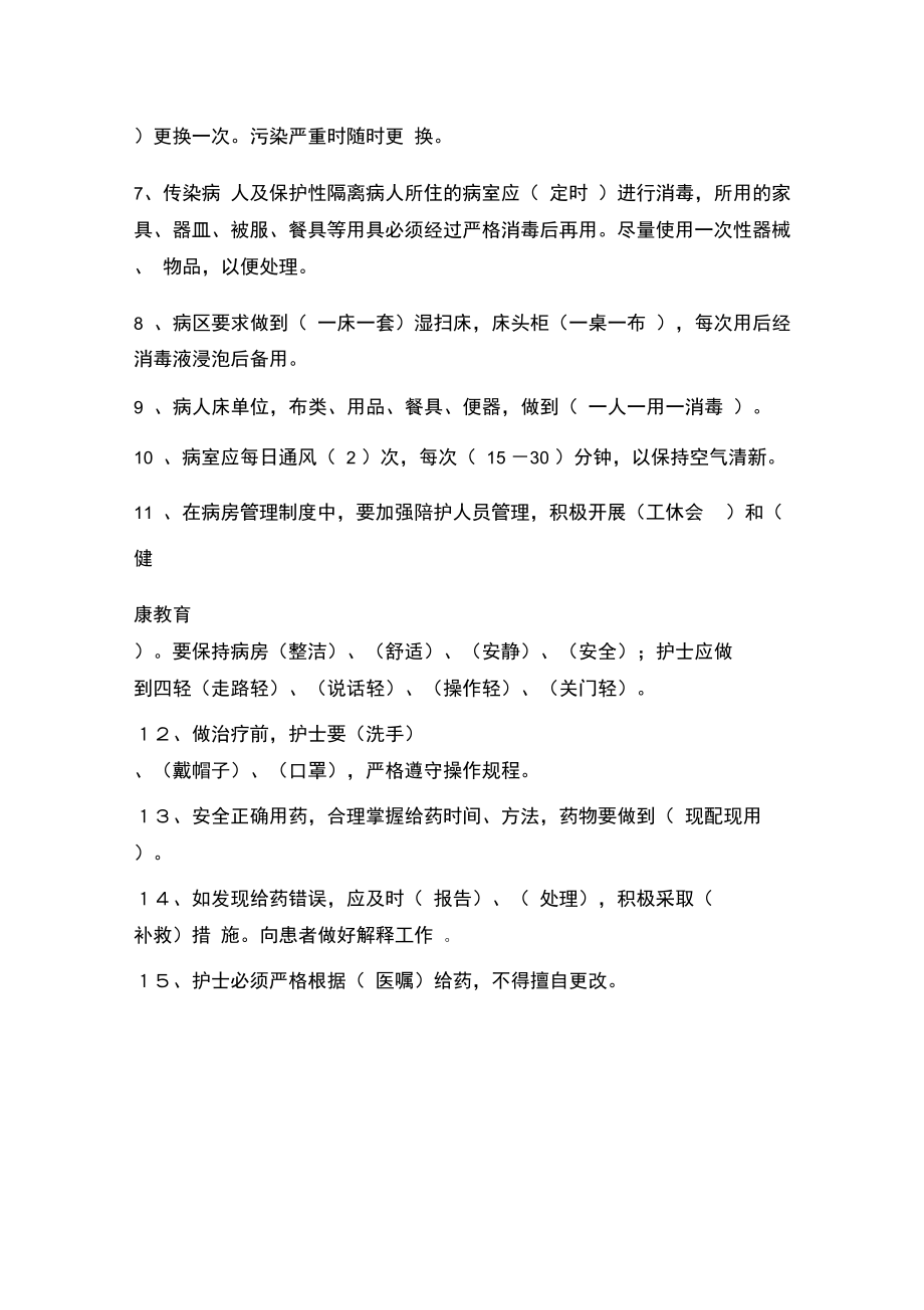 护士核心制度试题答案.doc_第2页