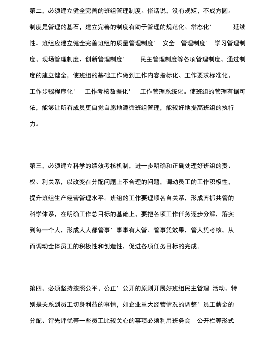 我的班组管理心得.doc_第2页