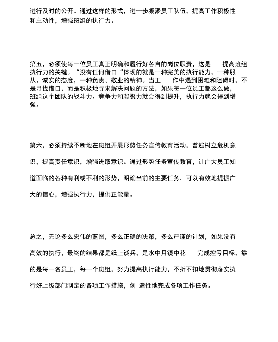 我的班组管理心得.doc_第3页