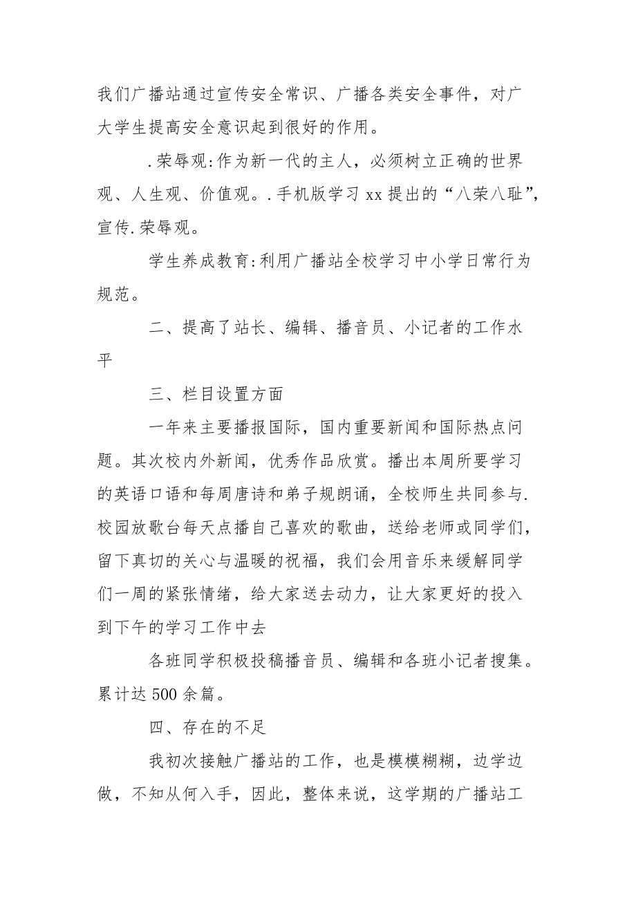 2021年上半年广播站站长个人工作总结个人.docx_第2页