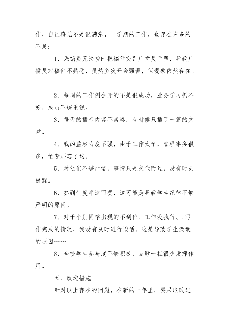 2021年上半年广播站站长个人工作总结个人.docx_第3页