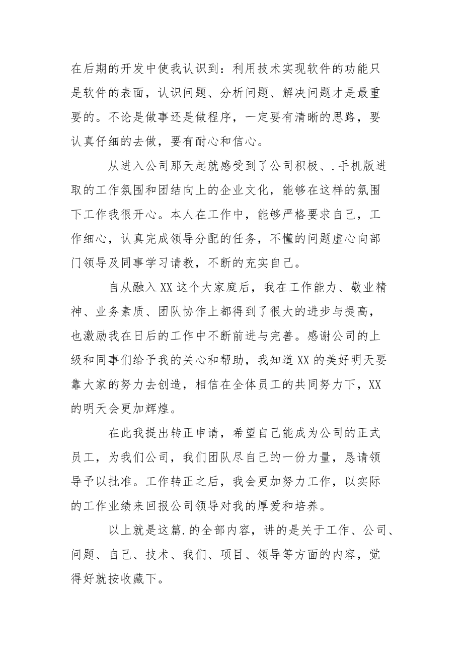 2021年研发工程师试用期转正工作总结800字试.docx_第2页