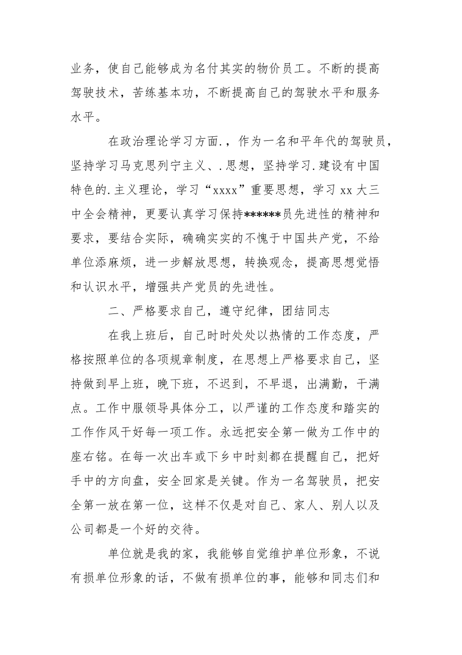 司机2021年度考核个人工作总结个人工作.docx_第2页