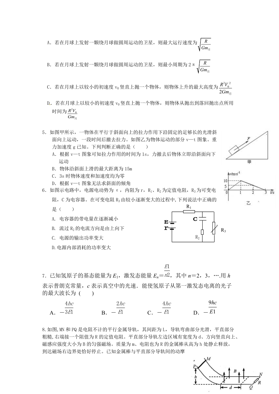 高二物理期中考试试卷.doc_第2页