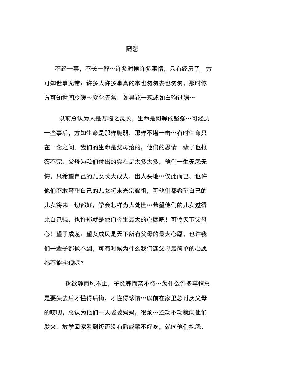 我的随想教学提纲.doc_第2页