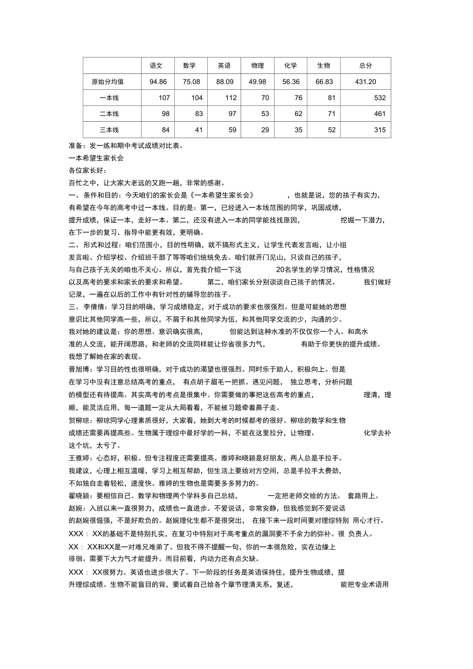 一本家长会.doc_第1页