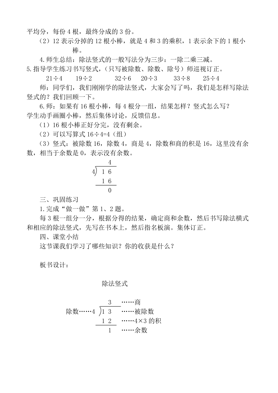 人教版二年级数学下册认识除法竖式教案.doc_第2页