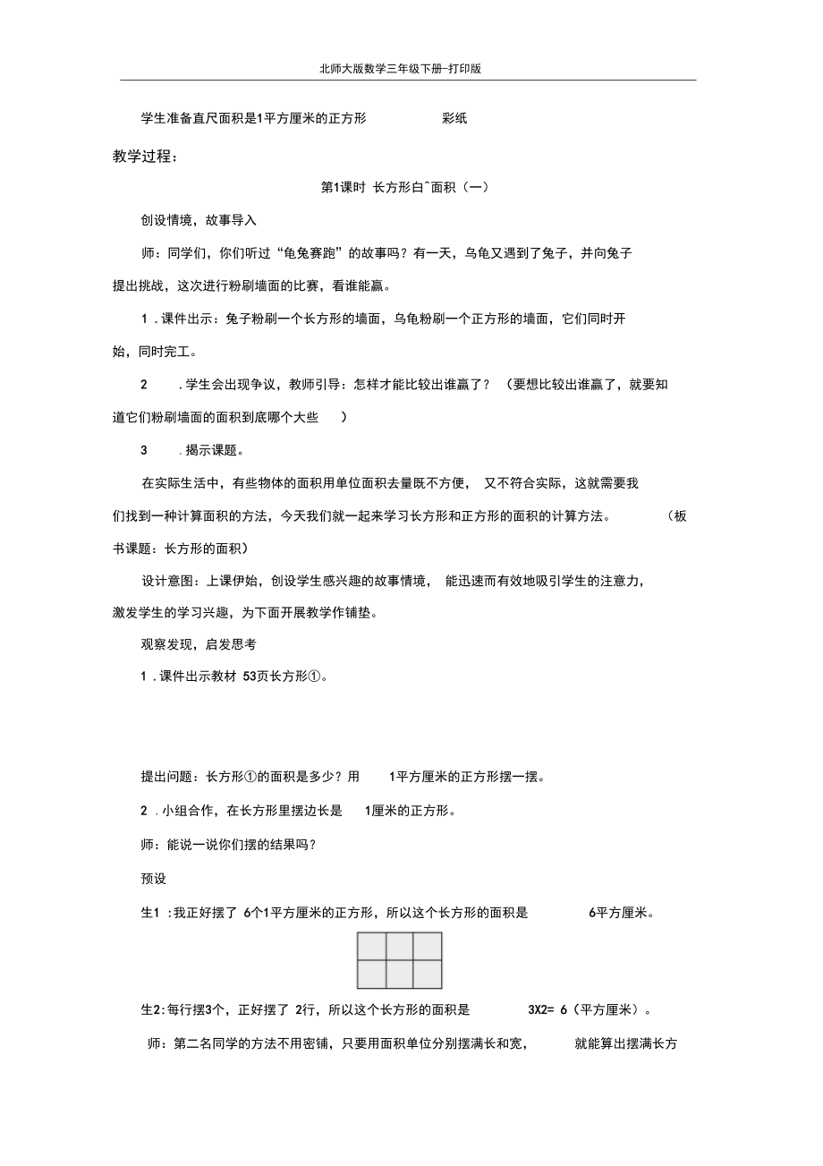 北师版数学三年级下册--《长方形的面积》教案.docx_第2页