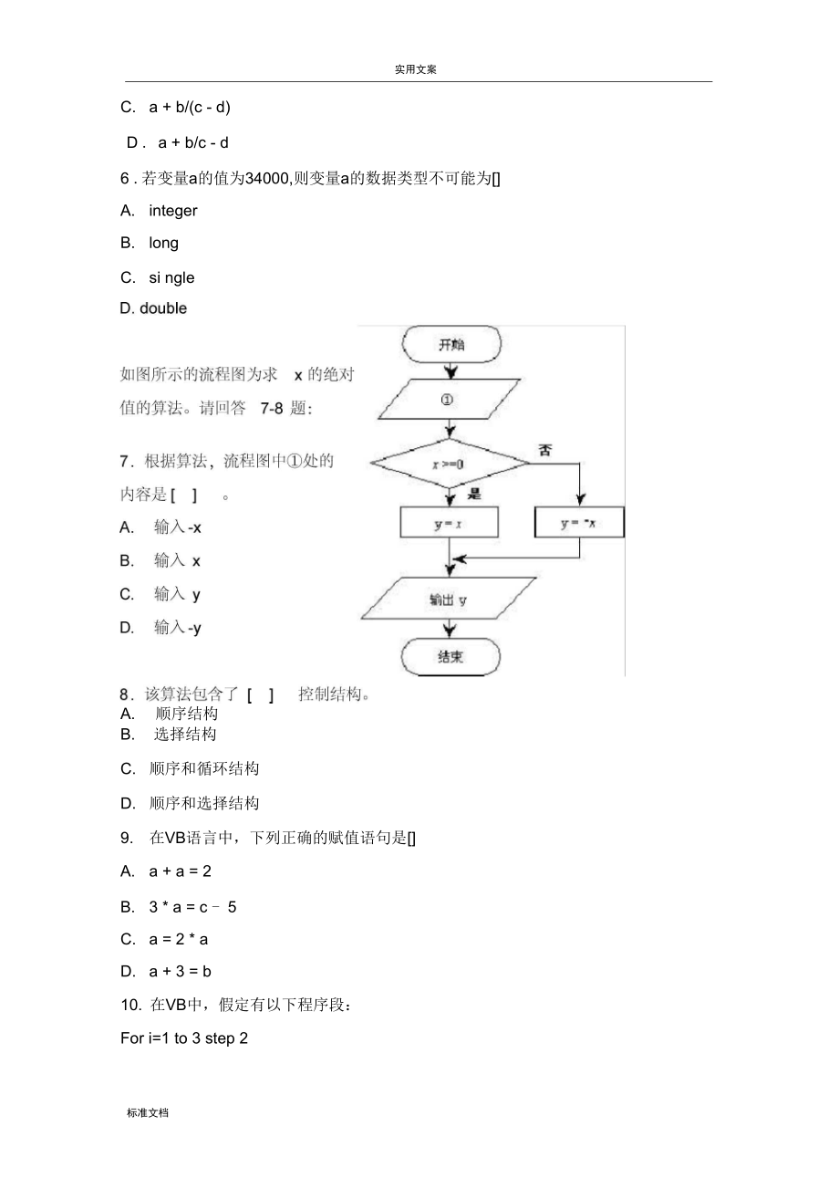 《算法与程序设计》试卷二.doc_第3页