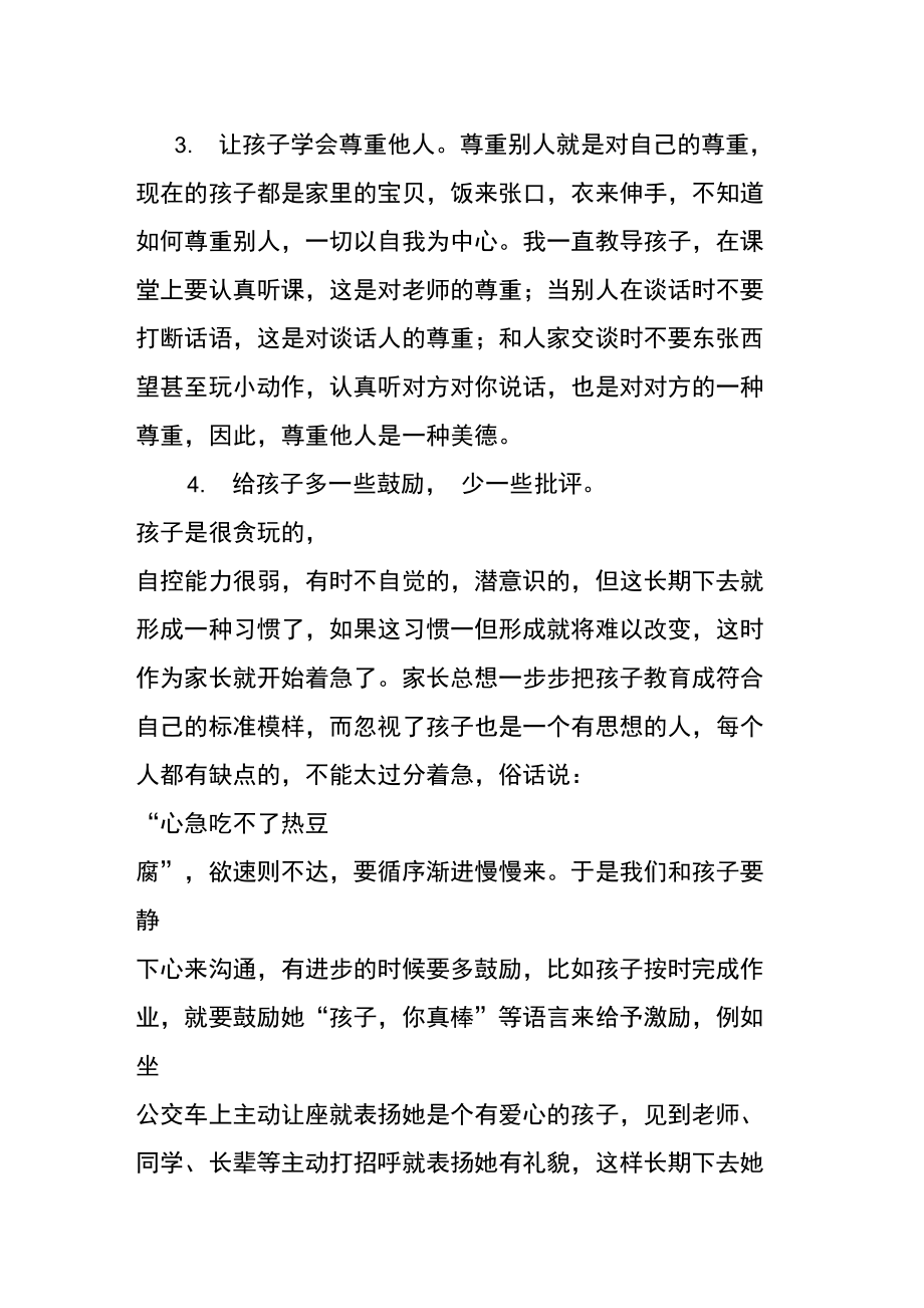 我的家教故事.doc_第2页