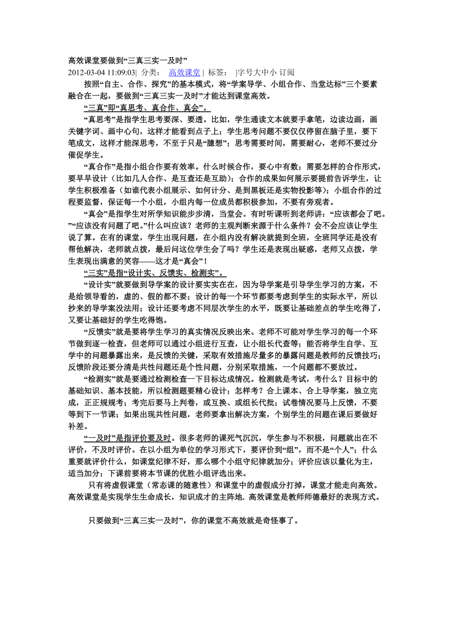 高效课堂要做到.doc_第1页