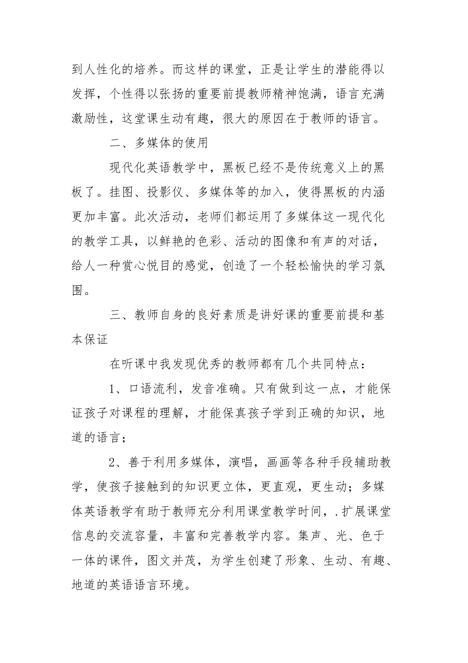 初中英语听课心得体会心得体会.docx_第3页