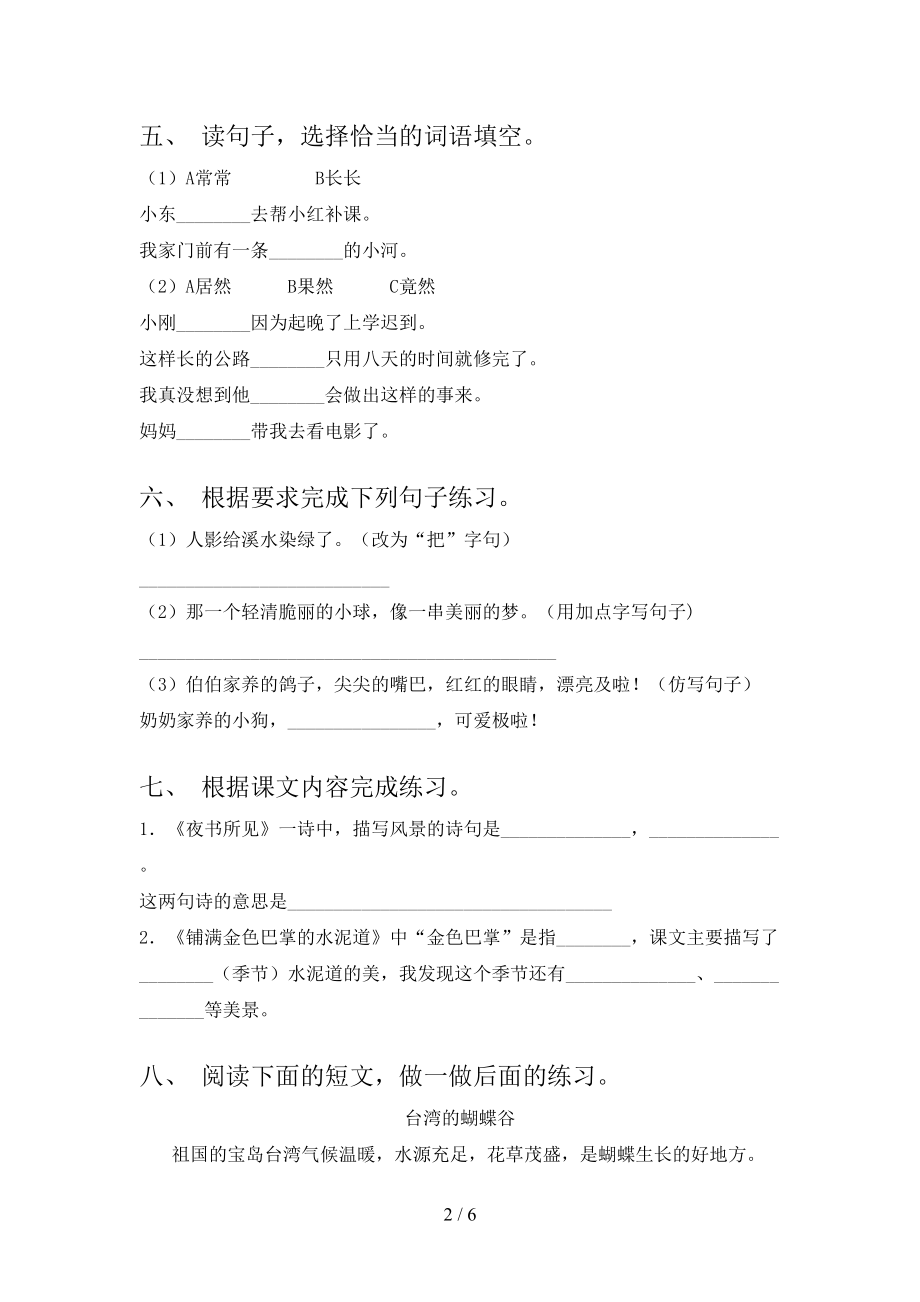三年级语文上册期末考试综合检测沪教版.doc_第2页