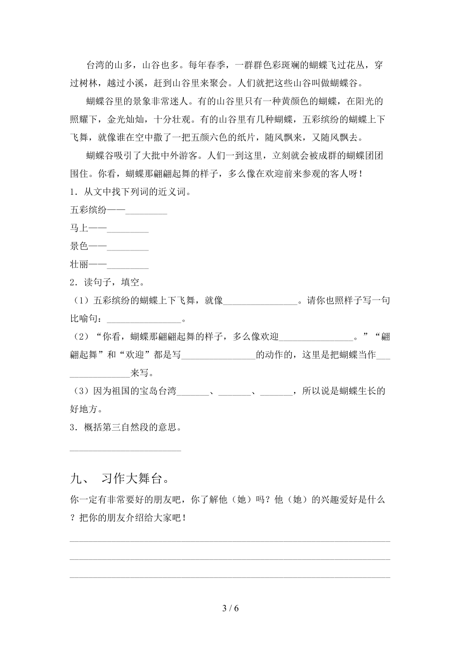 三年级语文上册期末考试综合检测沪教版.doc_第3页