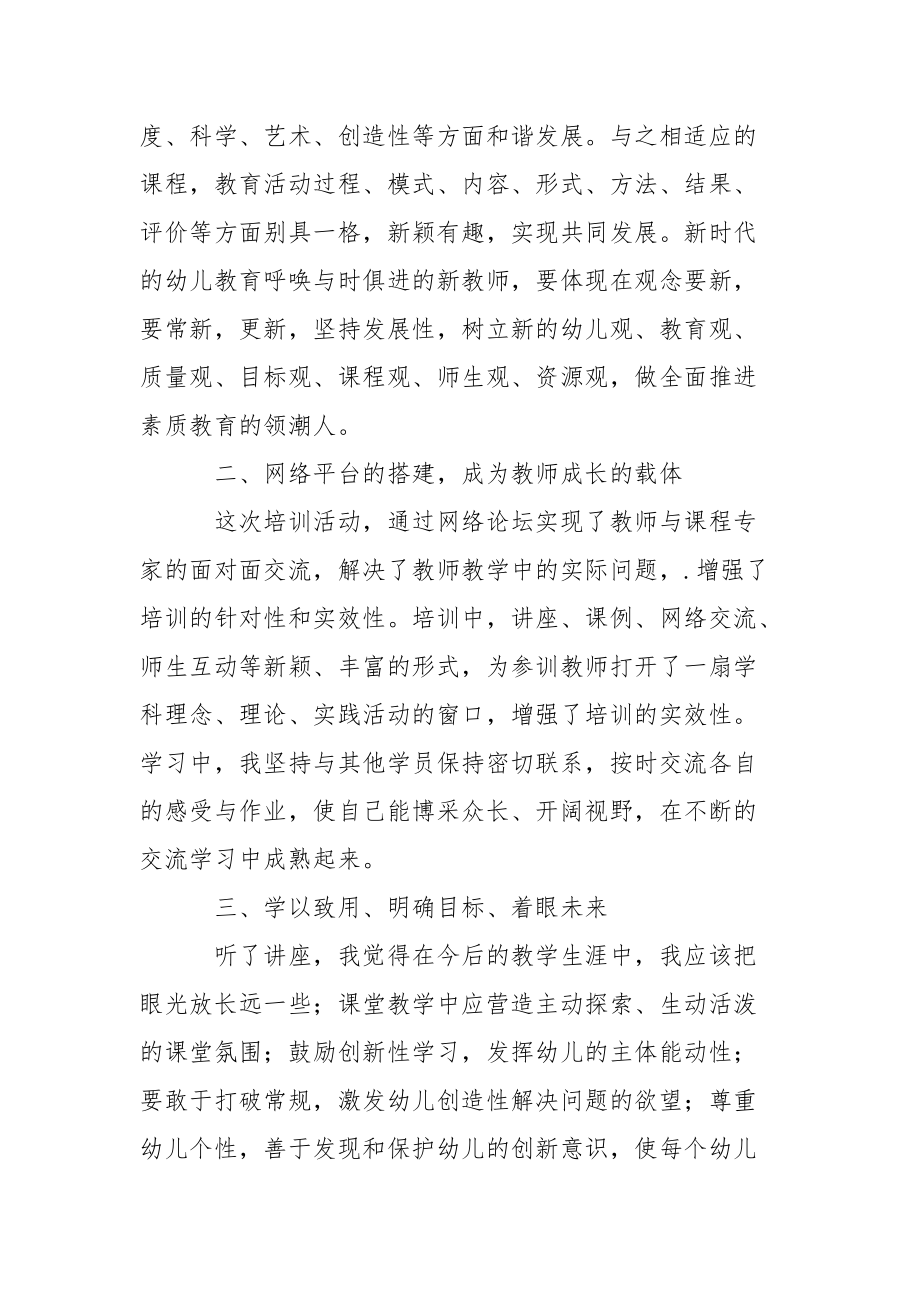 幼儿园教师培训工作心得体会心得体会.docx_第2页