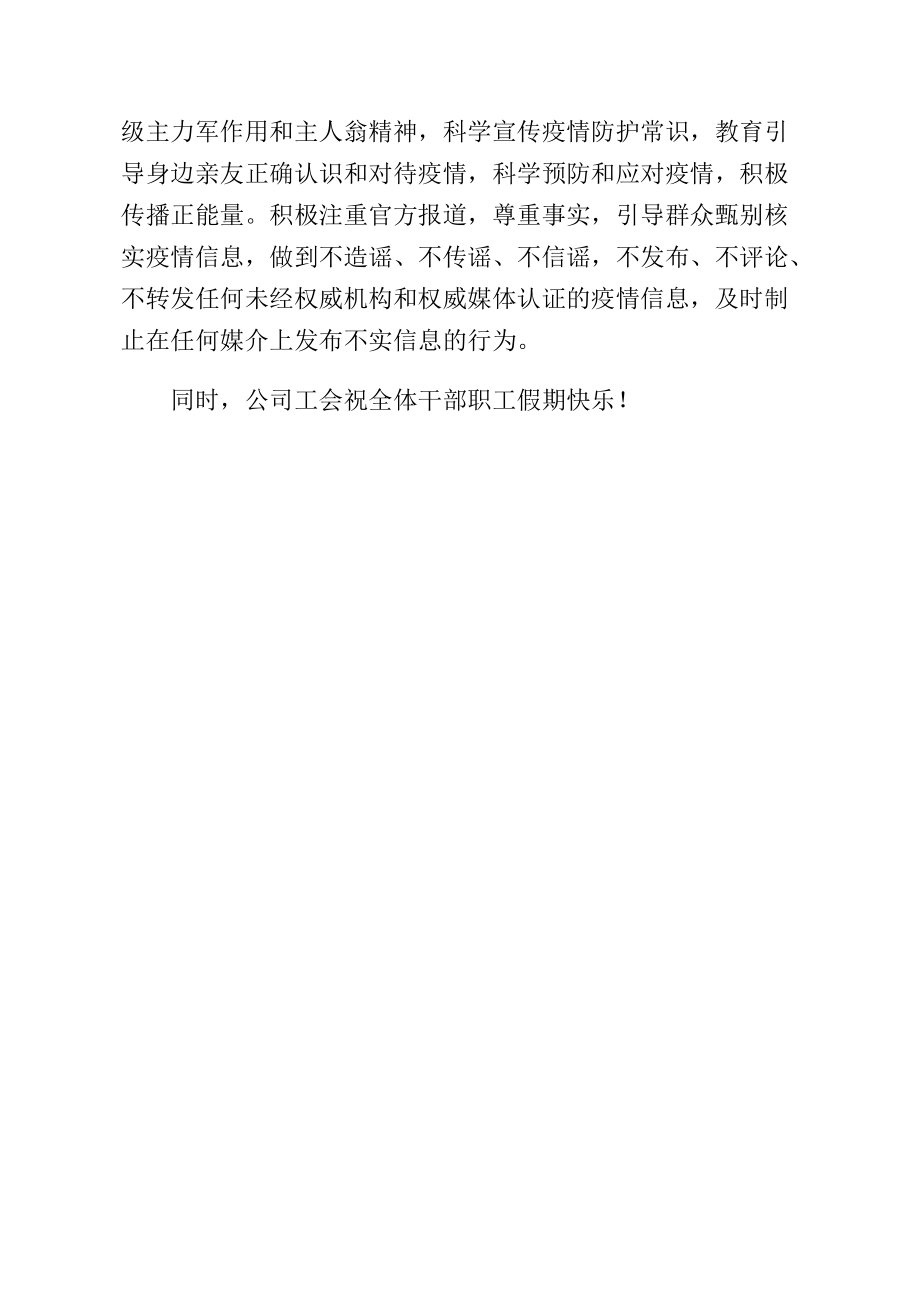 石屏一矿工会关于抗击新型肺炎疫情的倡议书.docx_第2页