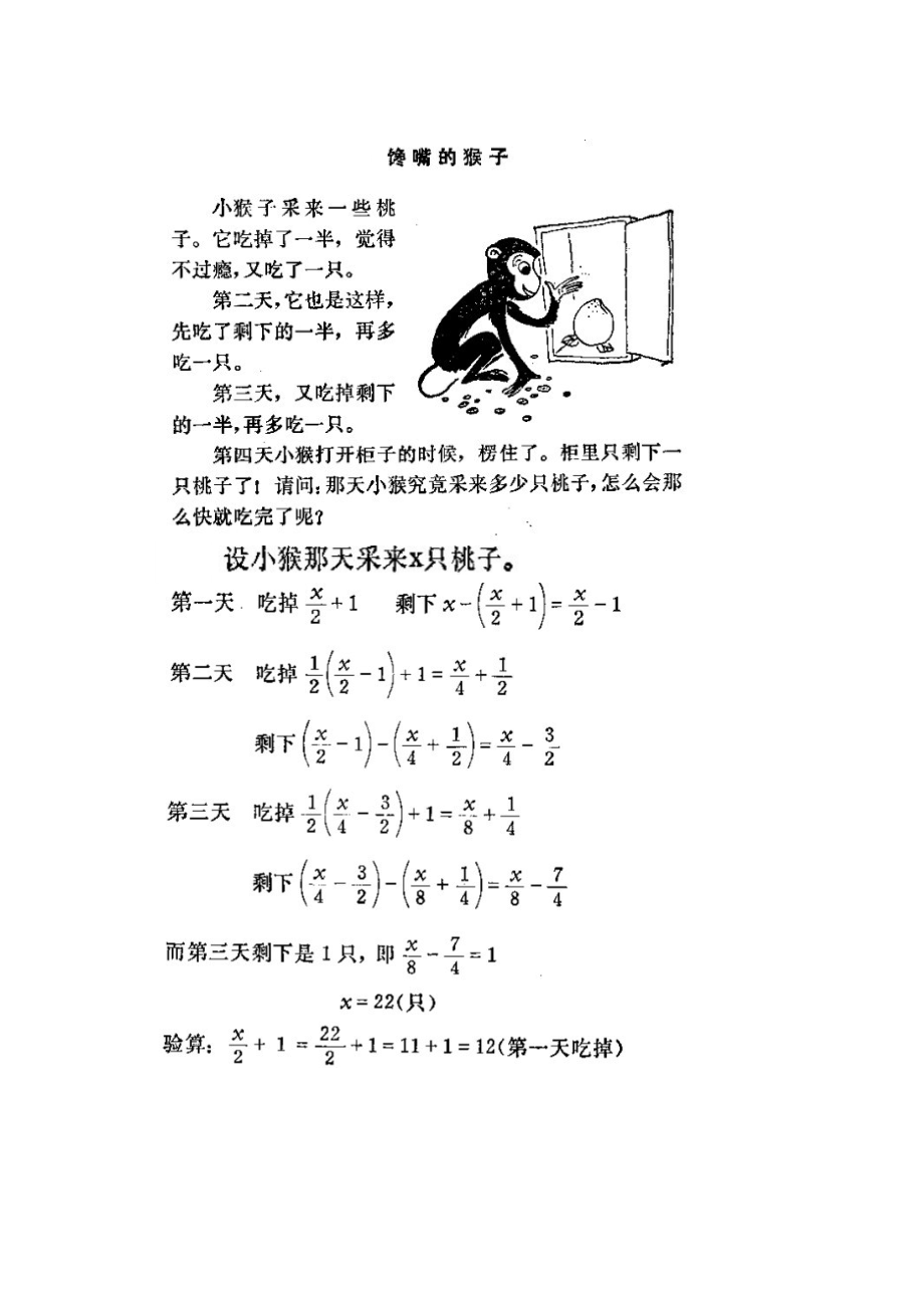 馋嘴的猴子.doc_第1页