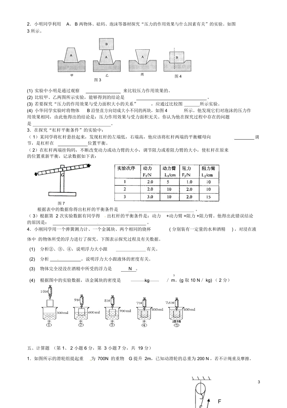 甘肃省民乐县第二中学2013届九年级物理下学期第四阶段考试试题(无答案)新人教版.docx_第3页