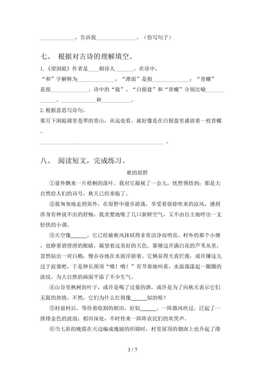 三年级语文上学期期末考试最新北师大版.doc_第3页