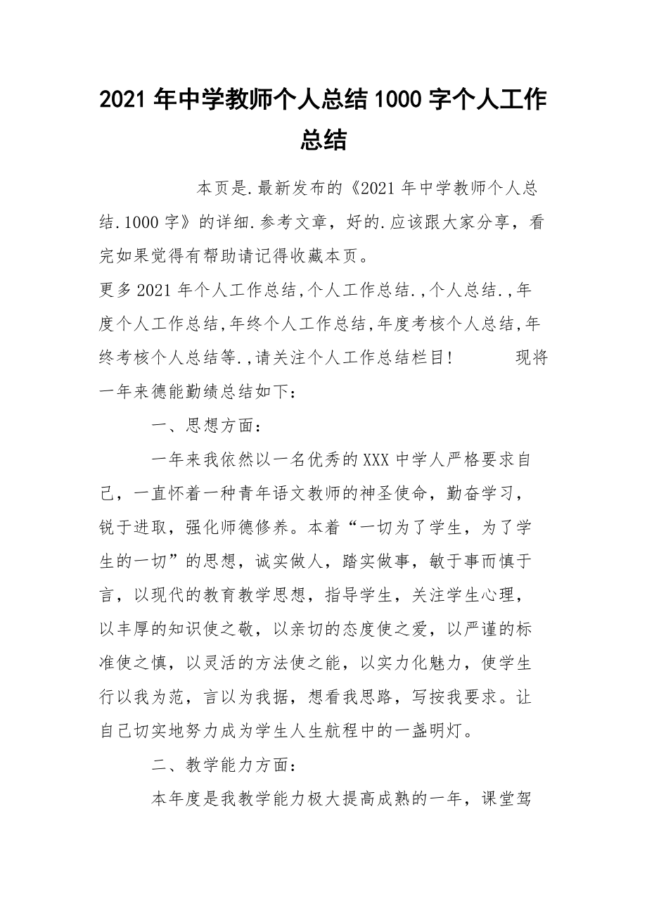 2021年中学教师个人总结1000字个人.docx_第1页