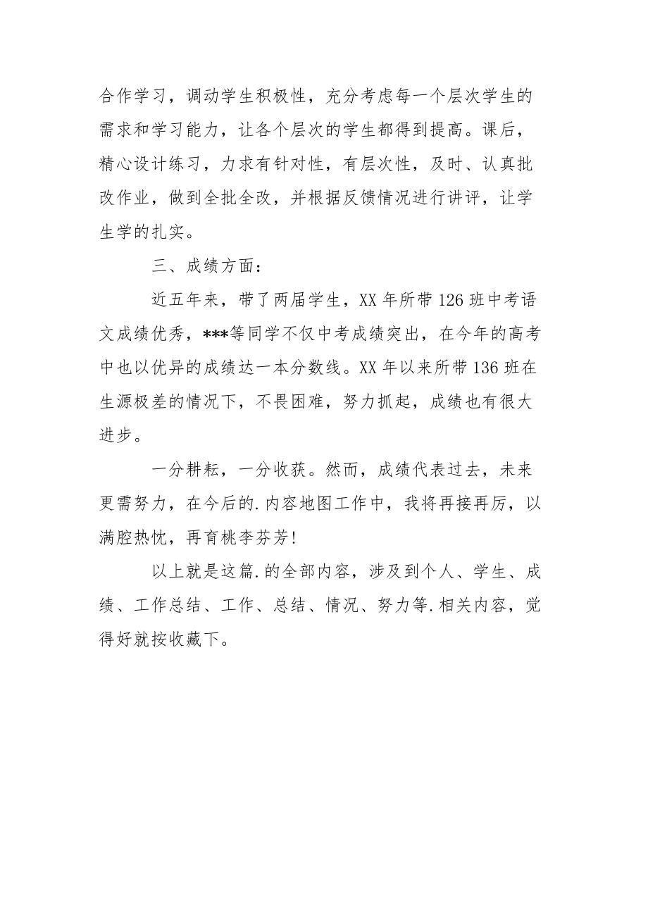 2021年中学教师个人工作总结个人工作.docx_第2页