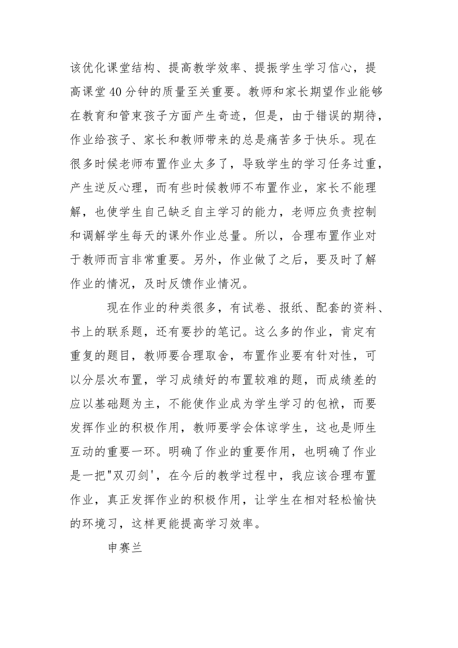 《教师基本功—作业与辅导》学习心得心得体会_1.docx_第2页