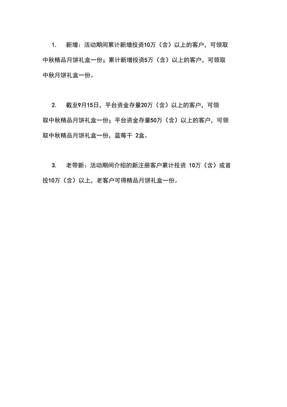 2018中秋会员活动方案.doc_第2页