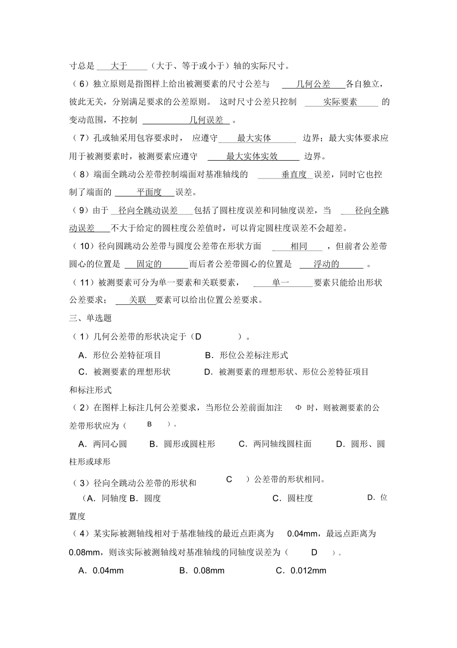 第一章复习题及答案.docx_第2页