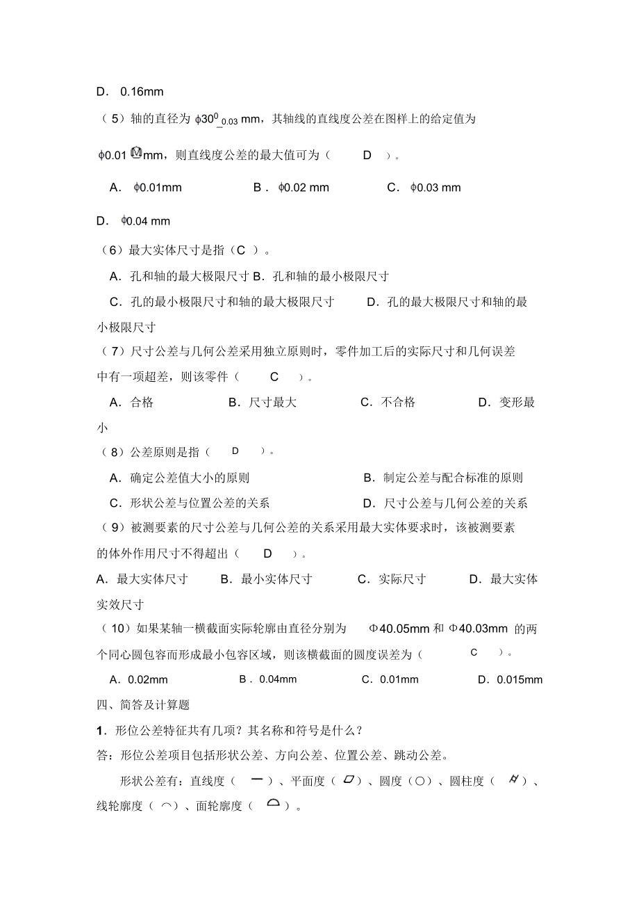 第一章复习题及答案.docx_第3页