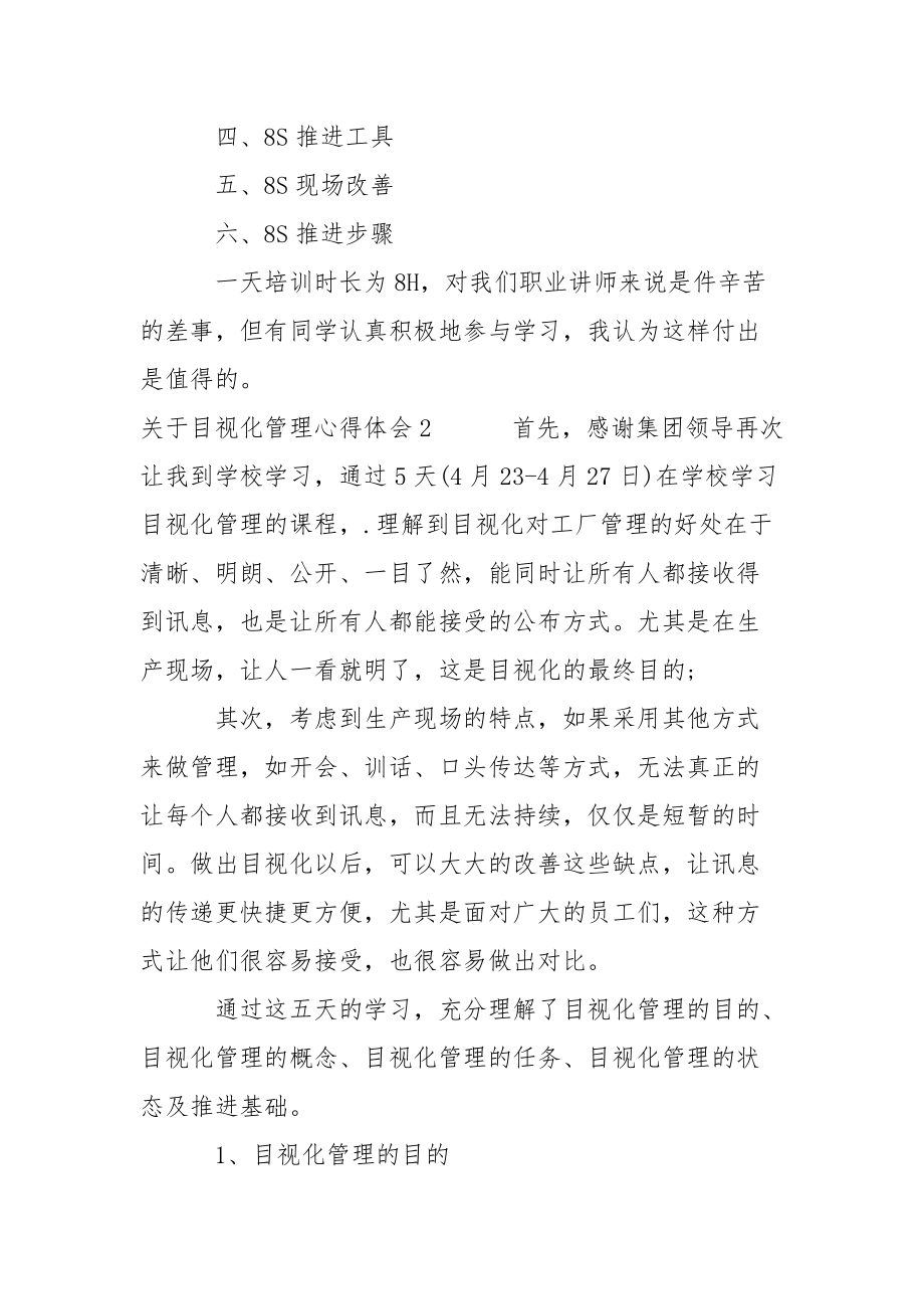 关于目视化管理心得体会心得体会.docx_第2页