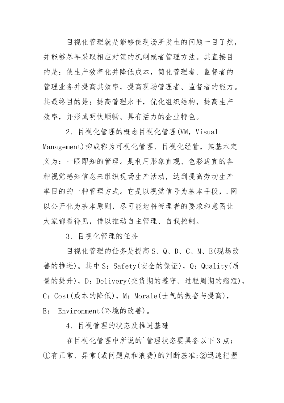 关于目视化管理心得体会心得体会.docx_第3页