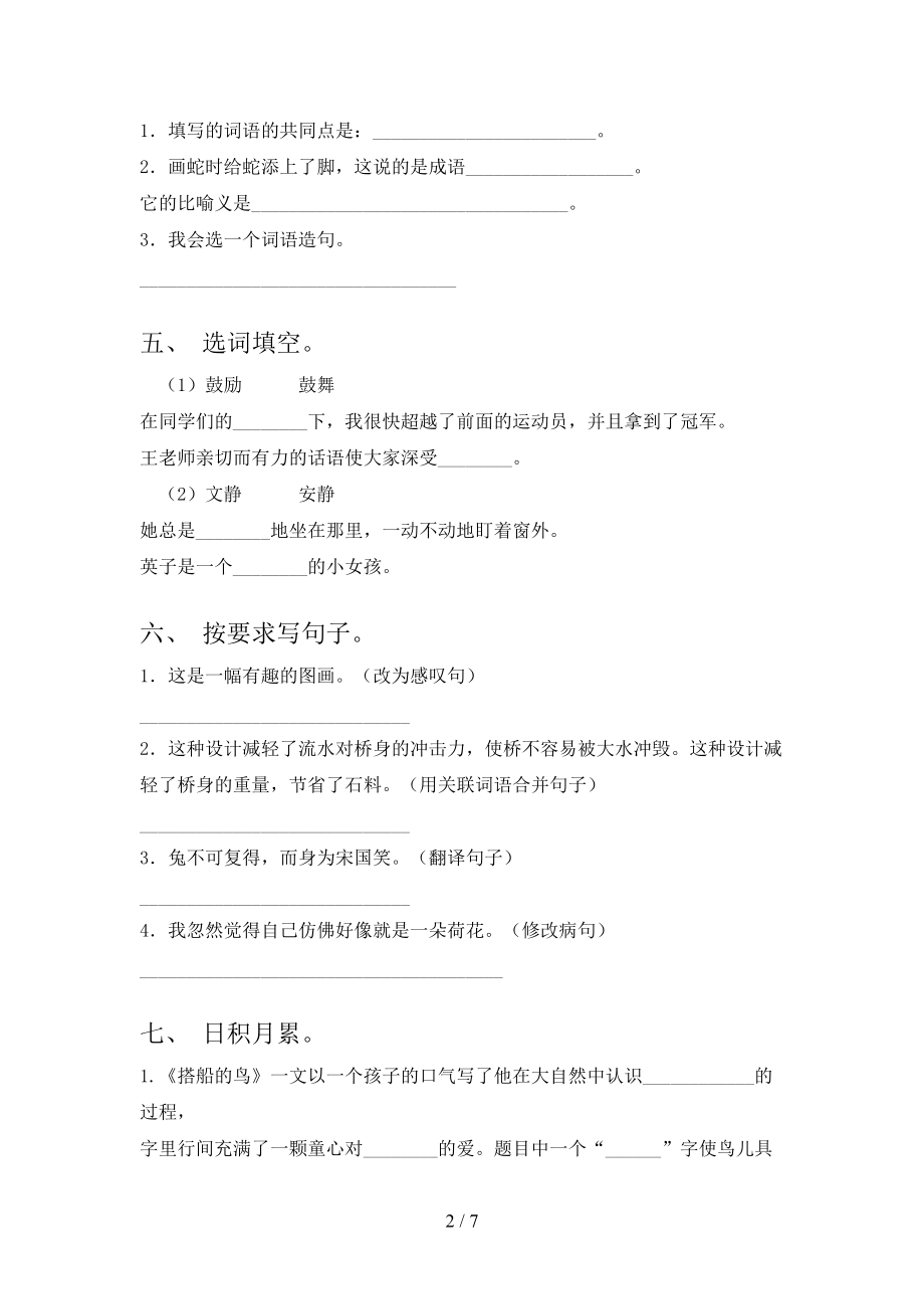 三年级语文上册第二次月考考试真题西师大.doc_第2页