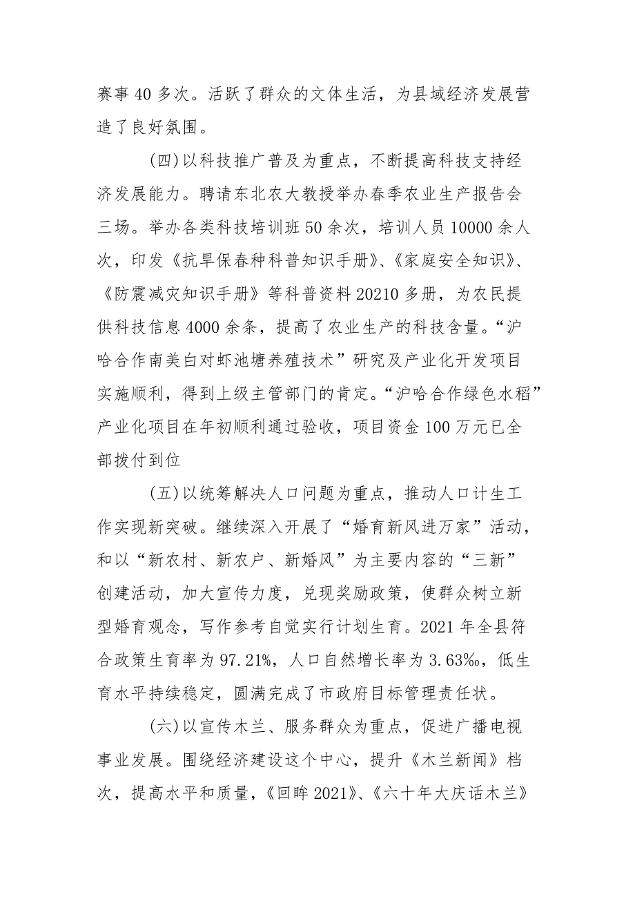 2021年县长个人年终总结个人.docx_第3页