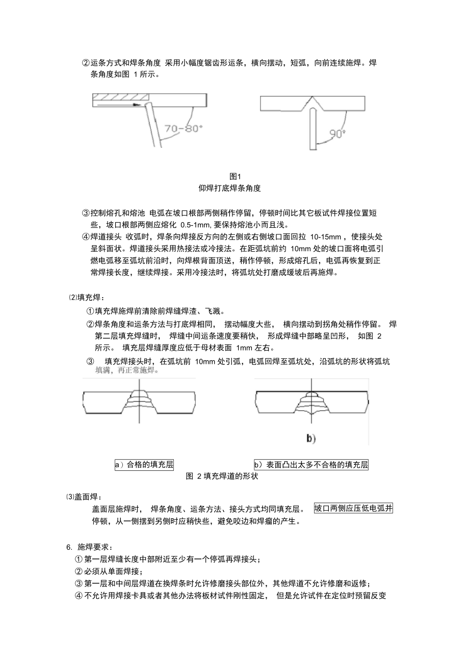 手工电弧焊板对接仰焊单面焊双面成形焊接指导书.doc_第3页