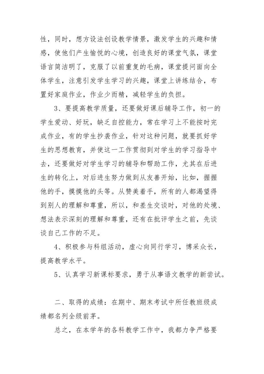 初一语文教学总结个人.docx_第2页