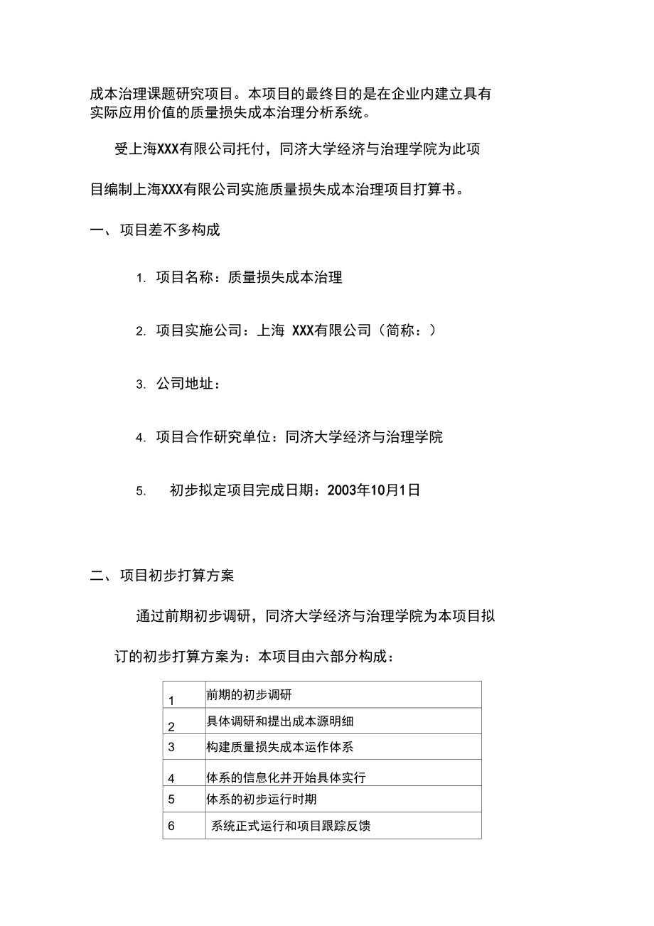 上海公司质量成本管理计划书.doc_第2页