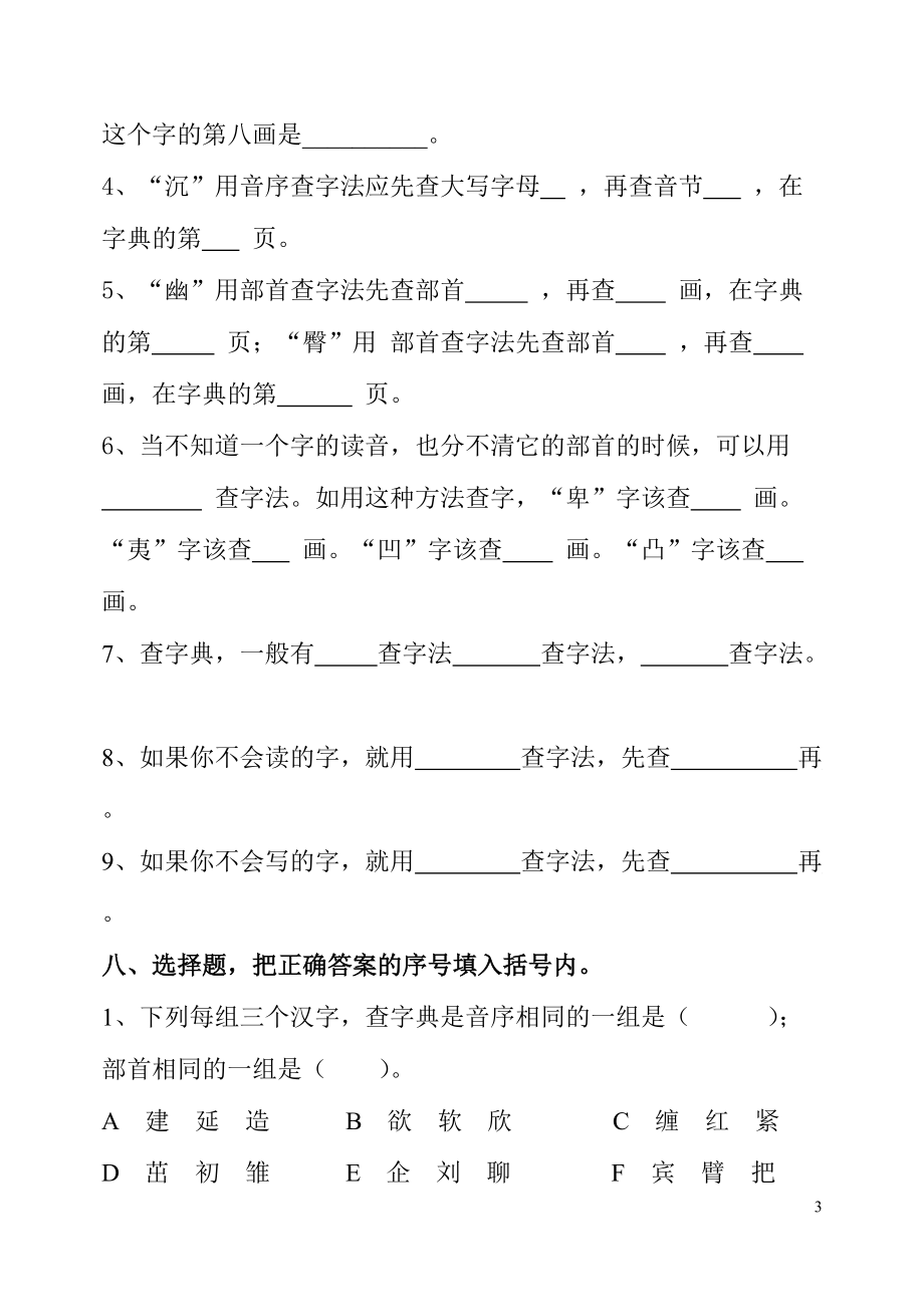 三年级语文下册查字典练习题.doc_第3页