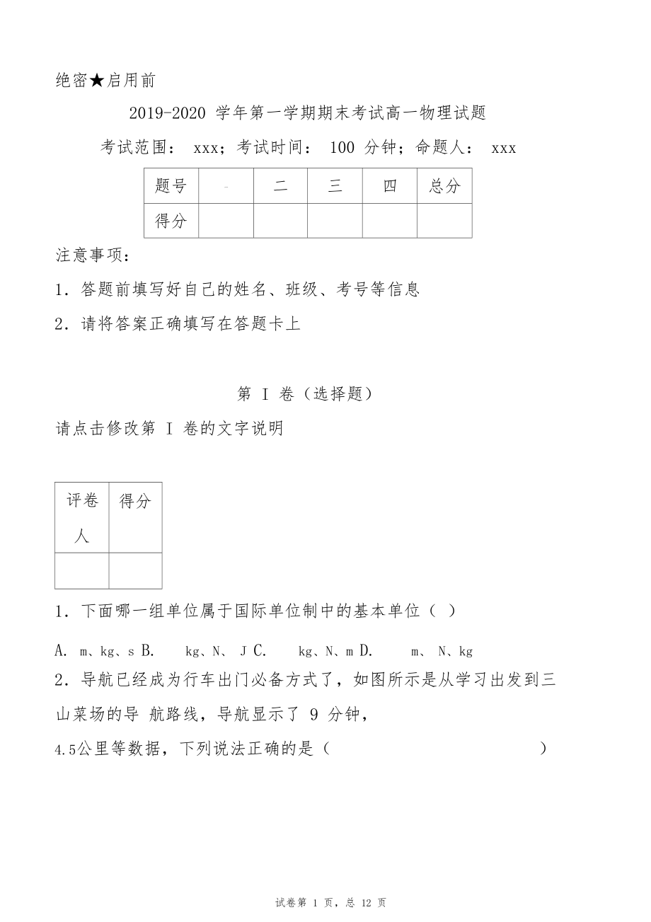 【期末试卷】2019-2020学年第一学期期末考试高一物理试题及答案.docx_第1页