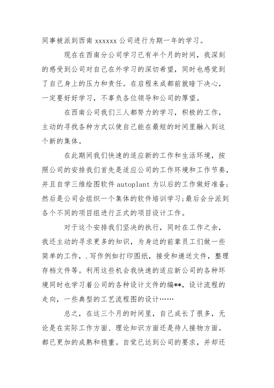 2021年工程师试用期工作总结1500字试.docx_第3页