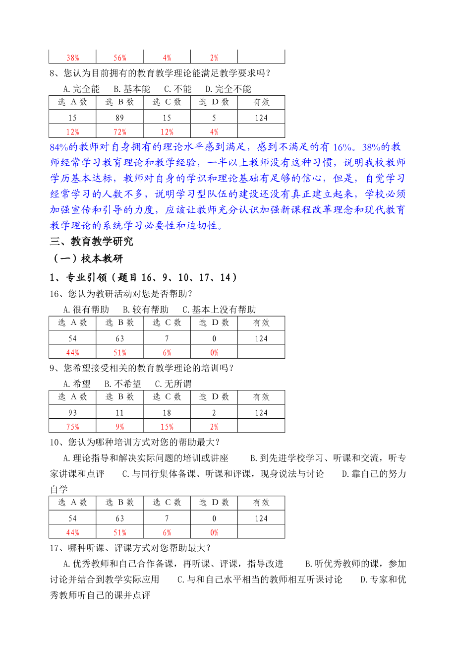 教师专业化与“探究教学”基本情况调查分析.docx_第3页