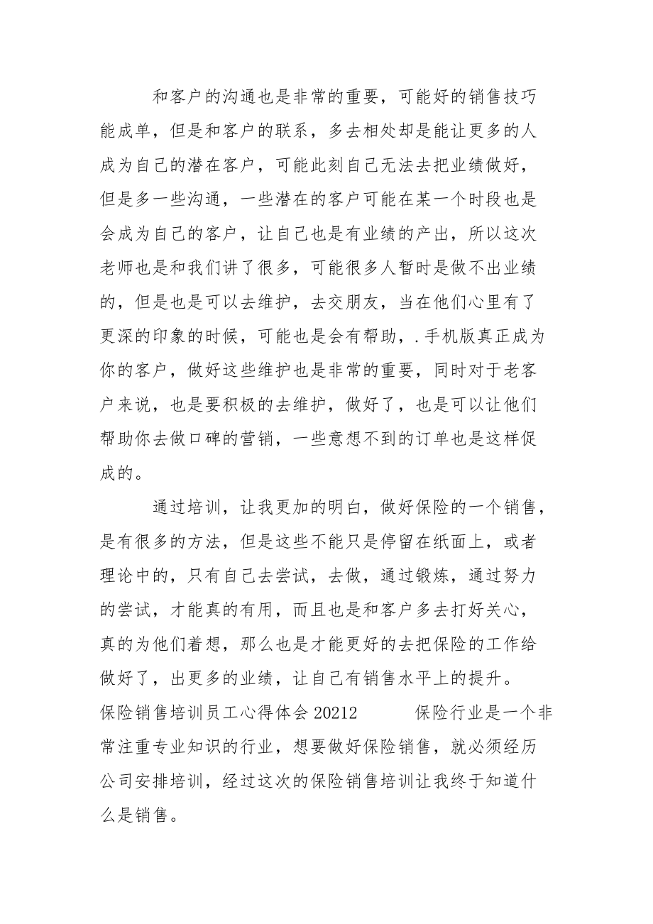 保险销售培训员工心得体会2021心得体会.docx_第2页